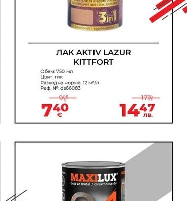 KITTFORT ЛАК АКТІV LAZUR