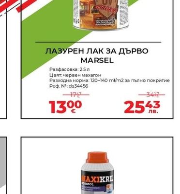 Marsel ЛАЗУРЕН ЛАК ЗА ДЪРВО MARSEL