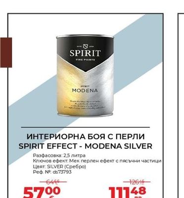 SPIRIT ИНТЕРИОРНА БОЯ С ПЕРЛИ SPIRIT EFFECT - MODENA SILVER