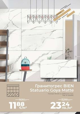 Гранитогрес BIEN Statuario Goya Matte