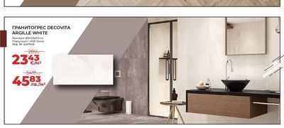 ГРАНИТОГРЕС DECOVITA ARGILLE WHITE