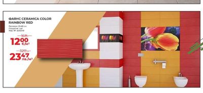 ФАЯНС CERAMICA COLOR RAINBOW RED