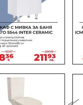 ШКАФ С МИВКА ЗА БАНЯ ЛЕГО 5544 INTER CERAMIC