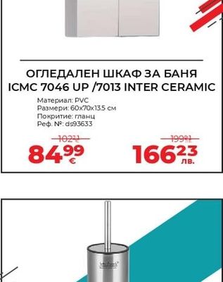 ОГЛЕДАЛЕН ШКАФ ЗА БАНЯ ICMC 7046 UP/7013 INTER CERAMIC