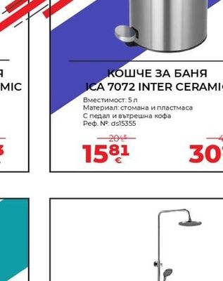 КОШЧЕ ЗА БАНЯ ICA 7072 INTER CERAMIC