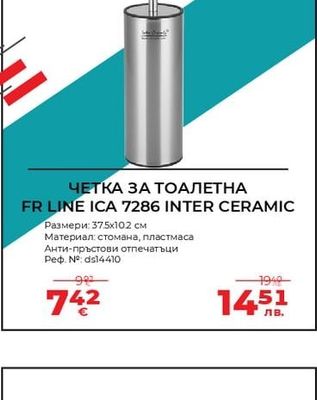 ЧЕТКА ЗА ТОАЛЕТНА FR LINE ICA 7286 INTER CERAMIC