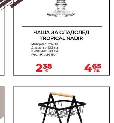 TROPICAL NADIR ЧАША ЗА СЛАДОЛЕД TROPICAL NADIR