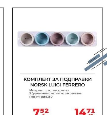 NORSK LUIGI FERRERO КОМПЛЕКТ ЗА ПОДПРАВКИ NORSK LUIGI FERRERO
