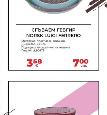 NORSK LUIGI FERRERO СГЪВАЕМ ГЕВГИР