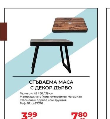 СГЪВАЕМА MACA С ДЕКОР ДЪРВО