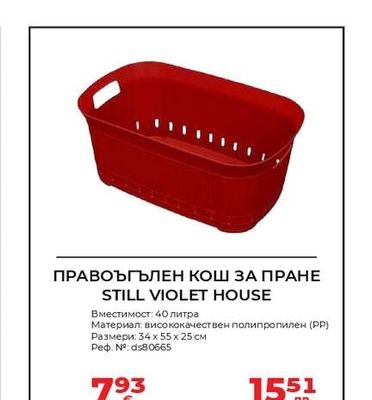STILL VIOLET HOUSE ПРАВОЪГЪЛЕН КОШ ЗА ПРАНЕ