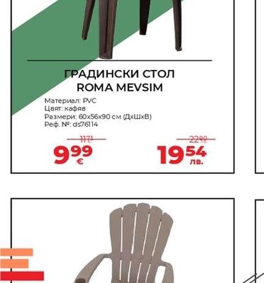 ГРАДИНСКИ СТОЛ ROMA MEVSIM