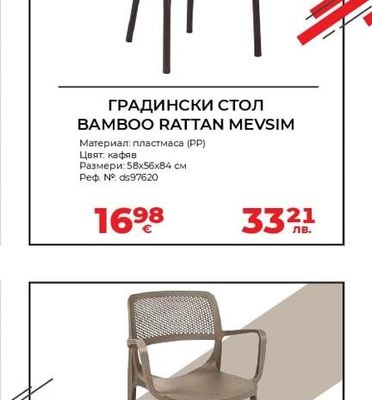 ГРАДИНСКИ СТОЛ BAMBOO RATTAN MEVSIM