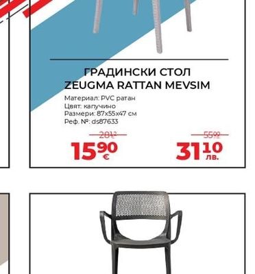ГРАДИНСКИ СТОЛ ZEUGMA RATTAN MEVSIM