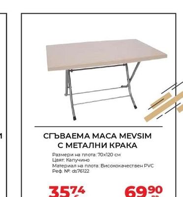 СГЪВАЕМА МАСА MEVSIM С МЕТАЛНИ КРАКА