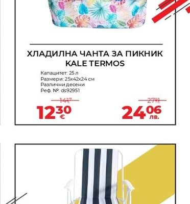 ХЛАДИЛНА ЧАНТА ЗА ПИКНИК KALE TERMOS