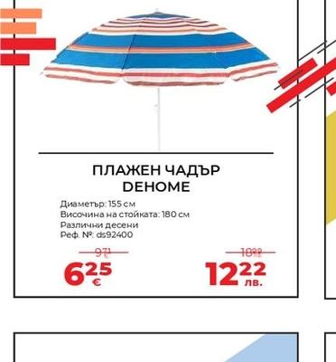 ПЛАЖЕН ЧАДЪР DEHOME