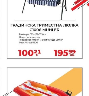 ГРАДИНСКА ТРИМЕСТНА ЛЮЛКА C1006 MUHLER