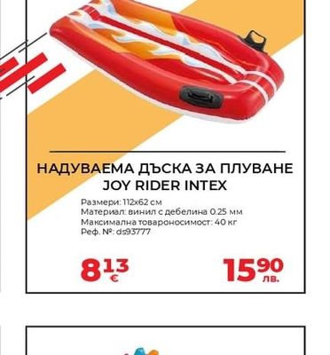 INTEX НАДУВАЕМА ДЪСКА ЗА ПЛУВАНЕ JOY RIDER INTEX
