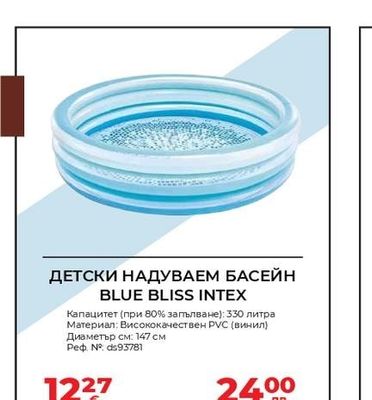 INTEX ДЕТСКИ НАДУВАЕМ БАСЕЙН BLUE BLISS INTEX