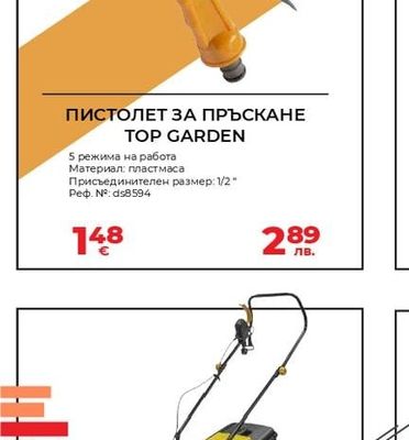 TOP GARDEN ПИСТОЛЕТ ЗА ПРЪСКАНЕ TOP GARDEN