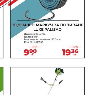 LUXE PALISAD ПОДСИЛЕН МАРКУЧ ЗА ПОЛИВАНЕ LUXE PALISAD