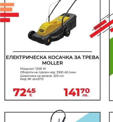 MOLLER ЕЛЕКТРИЧЕСКА КОСАЧКА ЗА ТРЕВА MOLLER