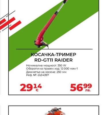 RD-GT11 RAIDER КОСАЧКА-ТРИМЕР RD-GT11 RAIDER