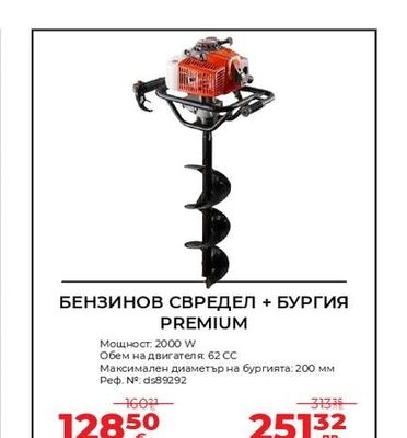 PREMIUM БЕНЗИНОВ СВРЕДЕЛ + БУРГИЯ PREMIUM