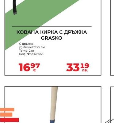 GRASKO КОВАНА КИРКА С ДРЪЖКА
