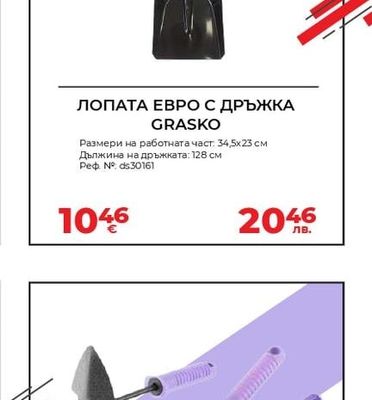 GRASKO ЛОПАТА ЕВРО С ДРЪЖКА
