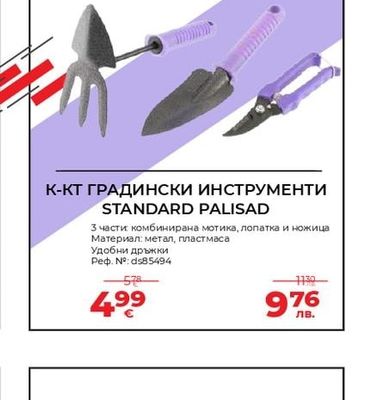 STANDARD PALISAD К-КТ ГРАДИНСКИ ИНСТРУМЕНТИ