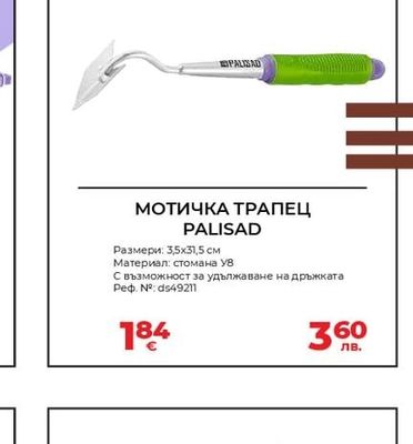 PALISAD МОТИЧКА ТРАПЕЦ
