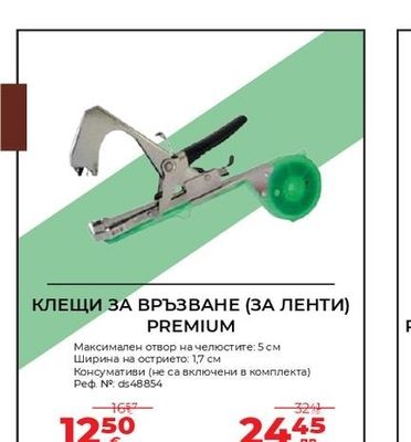 PREMIUM КЛЕЩИ ЗА ВРЪЗВАНЕ (ЗА ЛЕНТИ)