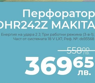 Makita Перфоратор DHR242Z MAKITA