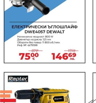 DEWALT ЕЛЕКТРИЧЕСКИ ЪГЛОШЛАЙФ DWE4057 DEWALT