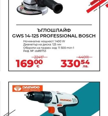 BOSCH ЪГЛОШЛАЙФ GWS 14-125 PROFESSIONAL BOSCH