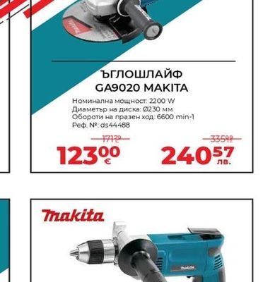 Makita ЪГЛОШЛАЙФ GA9020 MAKITA