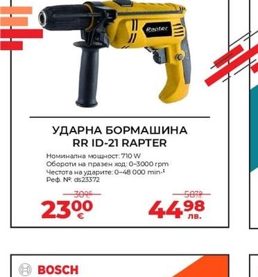 Rapter УДАРНА БОРМАШИНА RR ID-21 RAPTER