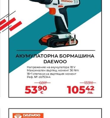 DAEWOO АКУМУЛАТОРНА БОРМАШИНА DAEWOO