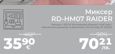 RAIDER Миксер RD-HM07 RAIDER
