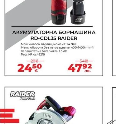RAIDER АКУМУЛАТОРНА БОРМАШИНА RD-CDL35 RAIDER
