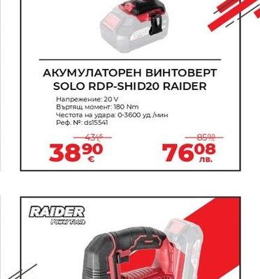 RAIDER АКУМУЛАТОРЕН ВИНТОВЕРТ SOLO RDP-SHID20 RAIDER