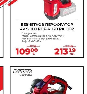 RAIDER БЕЗЧЕТКОВ ПЕРФОРАТОР AV SOLO RDP-RH20 RAIDER