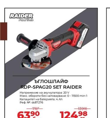 RAIDER ЪГЛОШЛАЙФ RDP-SPAG20 SET RAIDER