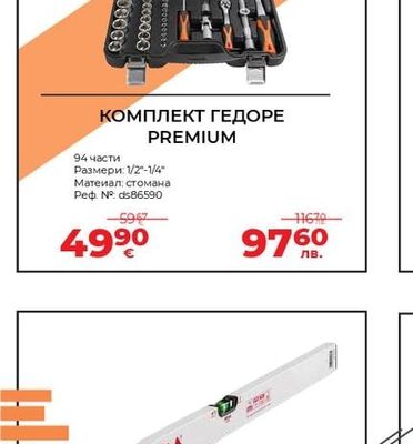 КОМПЛЕКТ ГЕДОРЕ PREMIUM