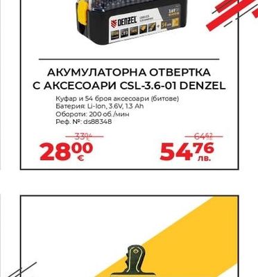 DENZEL АКУМУЛАТОРНА ОТВЕРТКА С АКСЕСОАРИ CSL-3.6-01 DENZEL