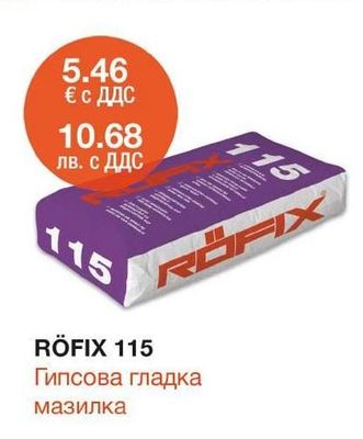 RÖFIX RÖFIX 115 Гипсова гладка мазилка