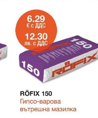 RÖFIX RÖFIX 150 Гипсо-варова вътрешна мазилка