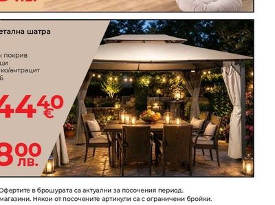 Avantgarde FORMET Градински метален комплект Avantgarde FORMET